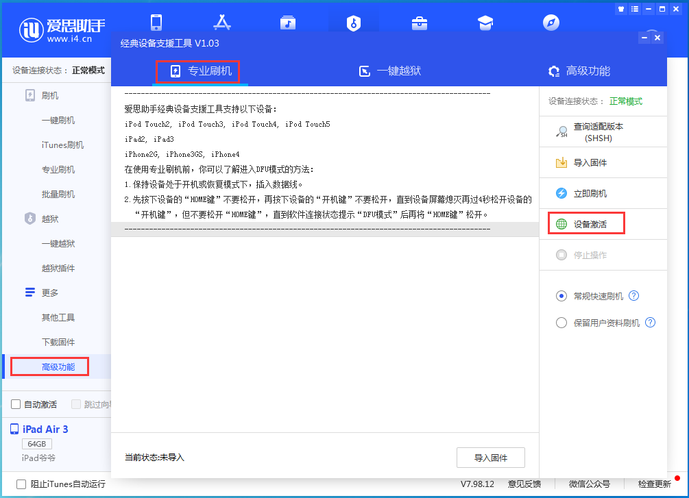 四川苹果手机维修分享iOS 14.4正式版_iOS 14.4正式版一键刷机教程 