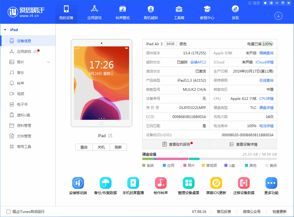 四川苹果手机维修分享iOS 14 测试版_iOS 14 测试版一键刷机教程 