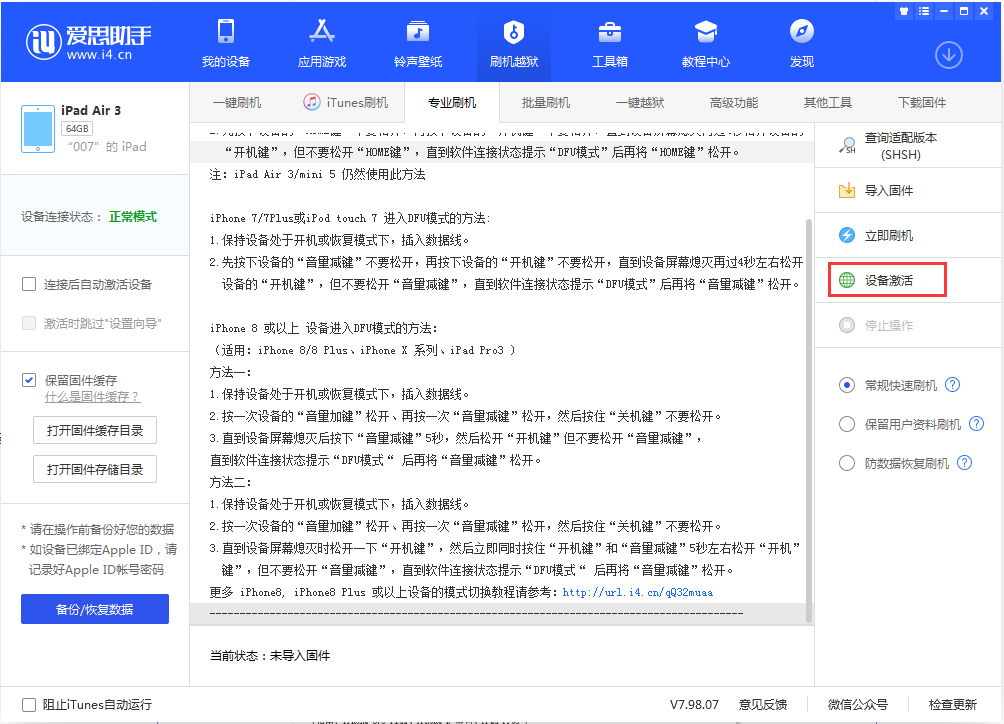 四川苹果手机维修分享iOS 13.2.2正式版_iOS 13.2.2 正式版一键刷机教程 