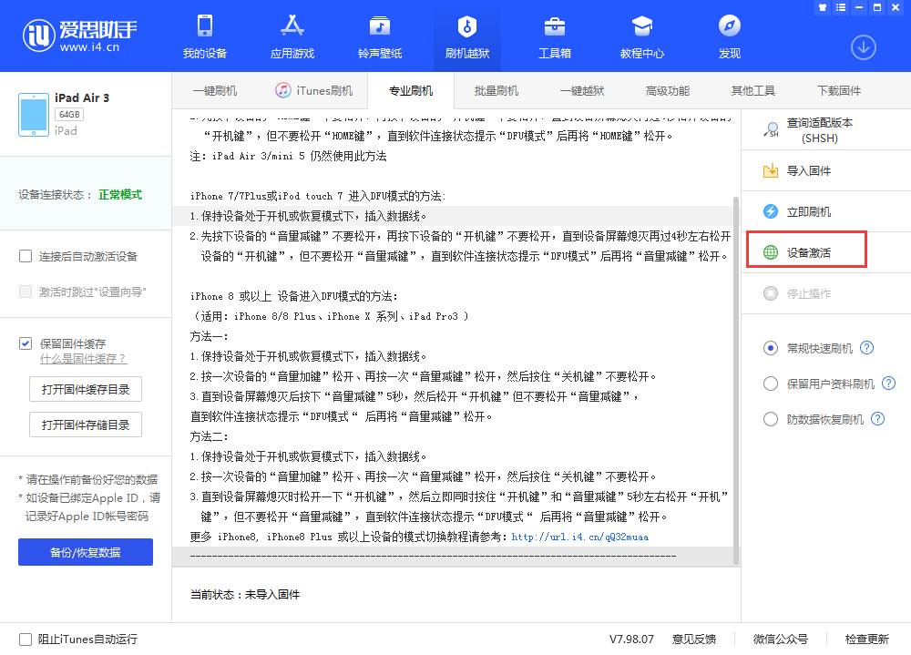 四川苹果手机维修分享iOS 13.3 测试版_iOS 13.3 测试版一键刷机教程 